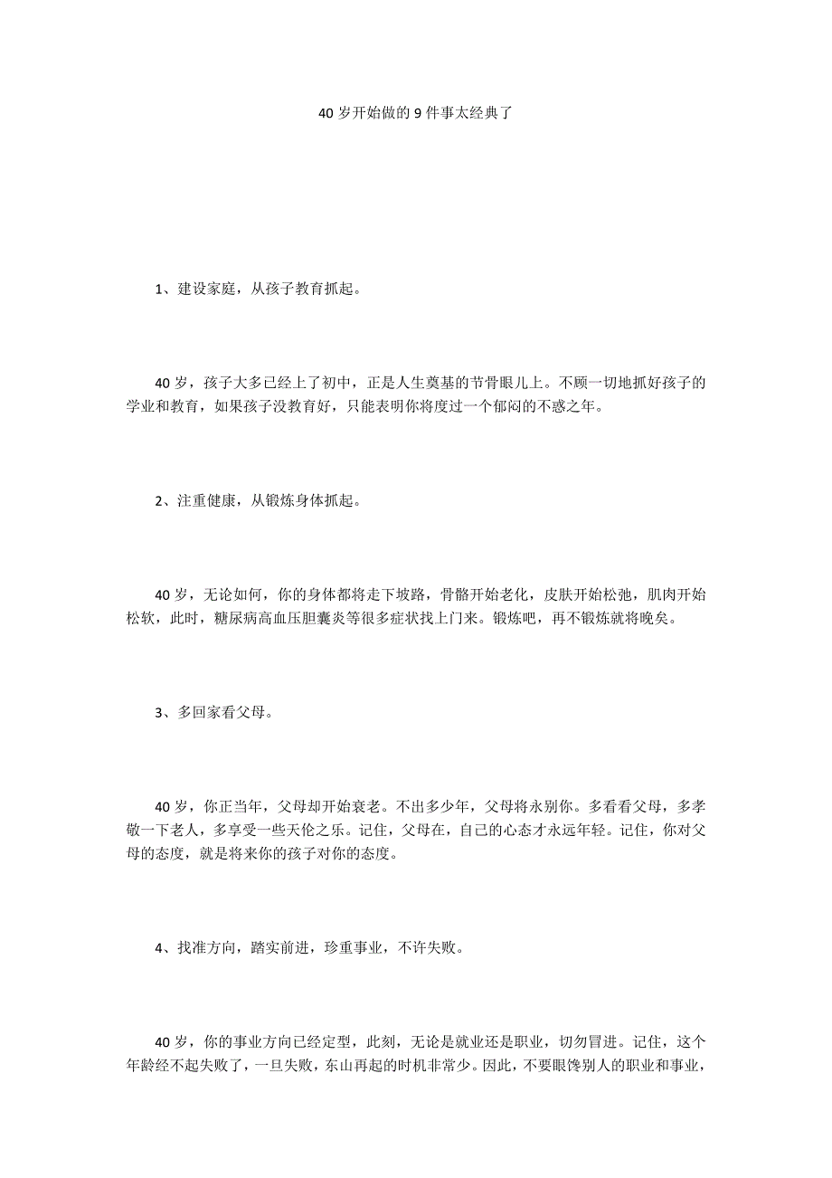 40岁开始做的9件事太经典了_第1页