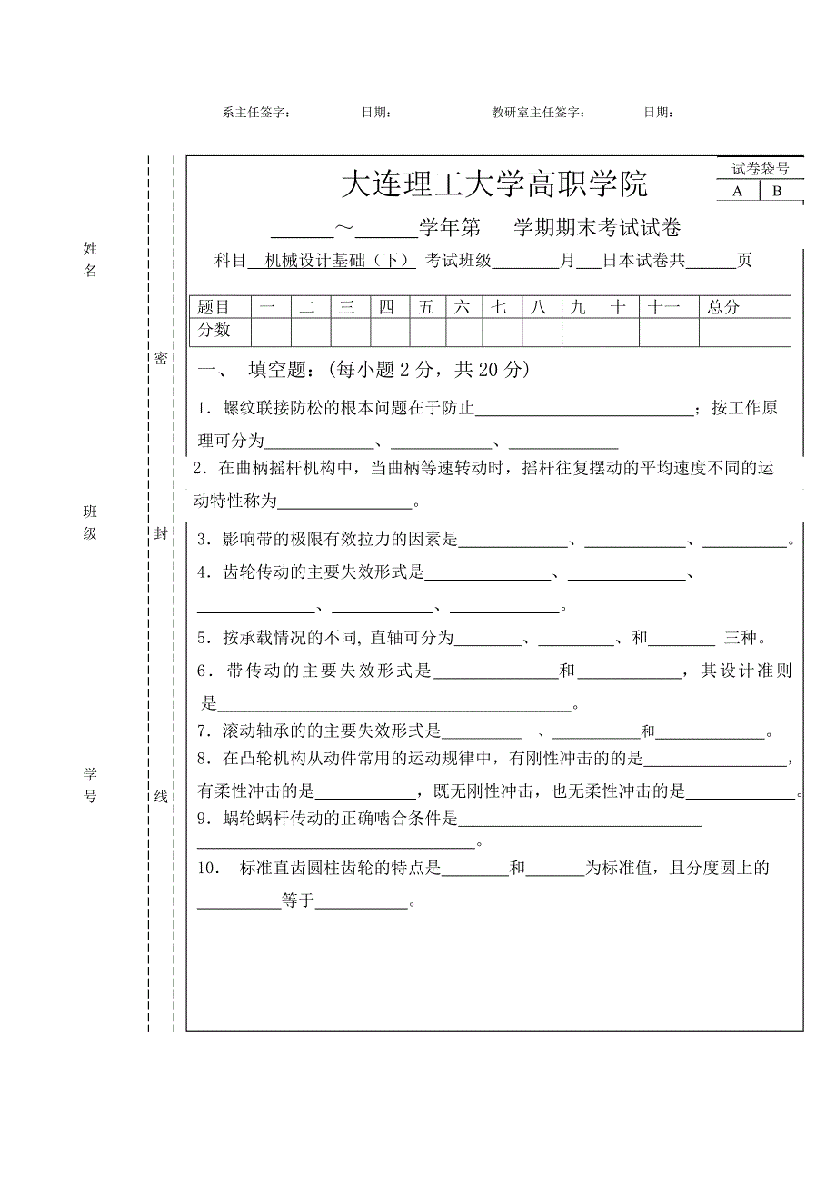 机械课件机械设计基础试题及答案_第1页