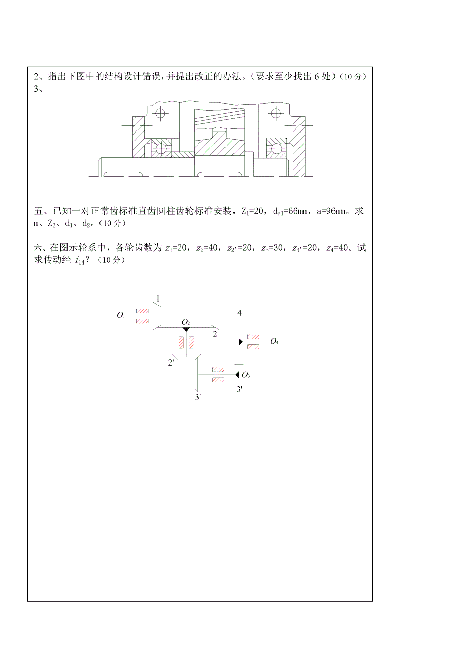 机械课件机械设计基础试题及答案_第4页