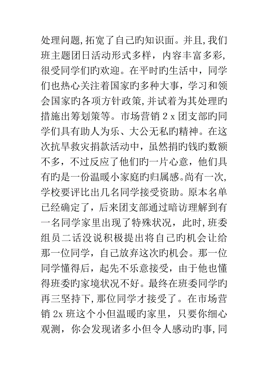 红旗团支部申请书范文_第3页