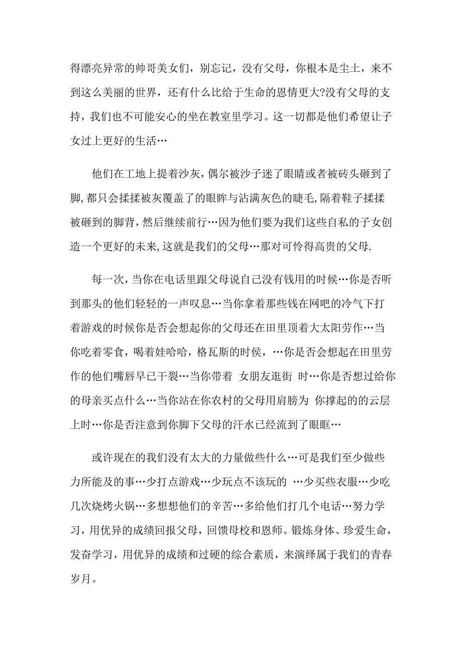 2023中学生感恩的演讲稿范文合集九篇_第2页