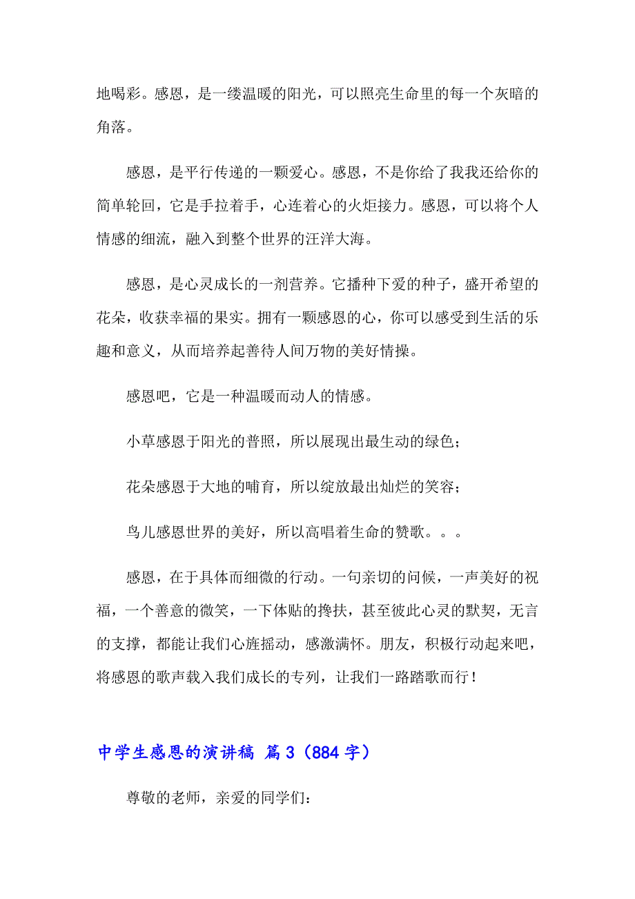 2023中学生感恩的演讲稿范文合集九篇_第4页