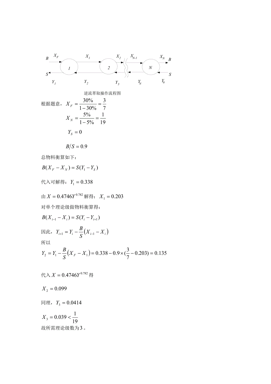 萃取试题 考研.doc_第3页