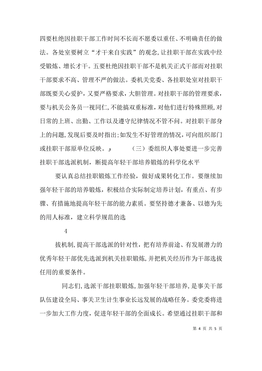 座谈会上的总结讲话_第4页