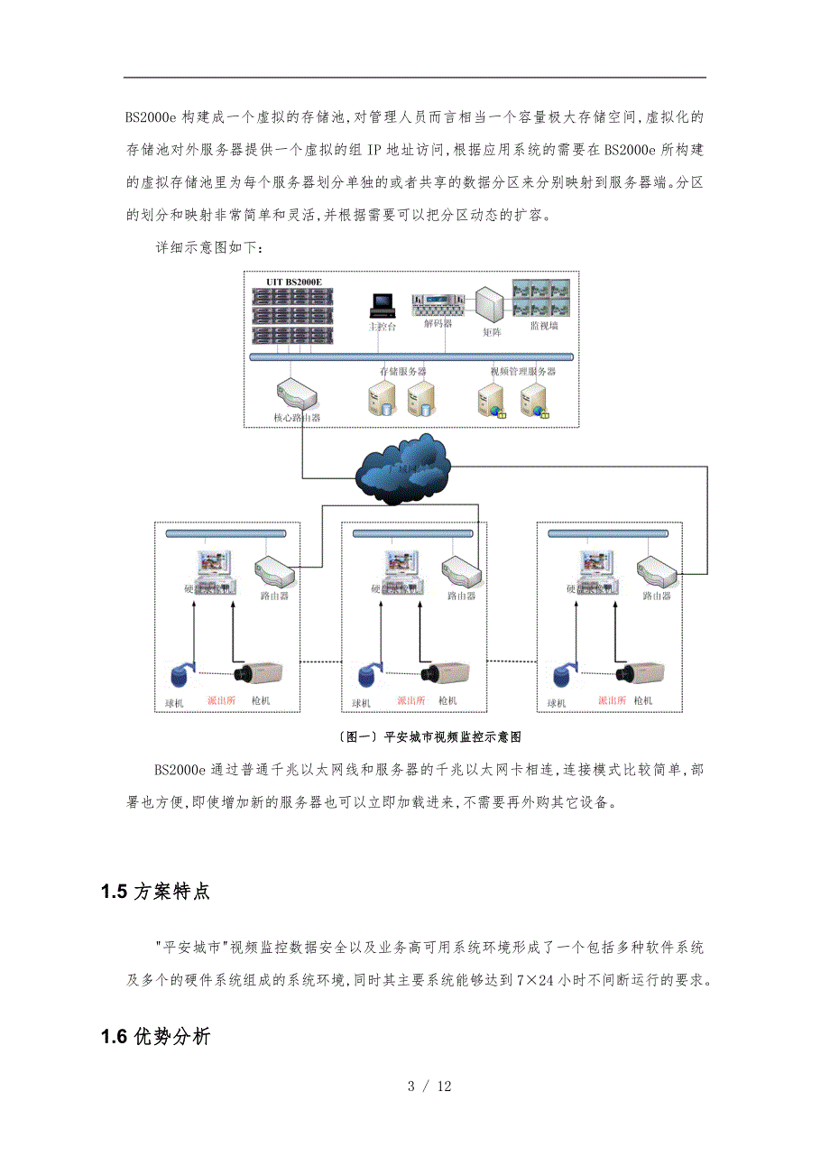 UIT在视频监控行业项目解决方案_第3页