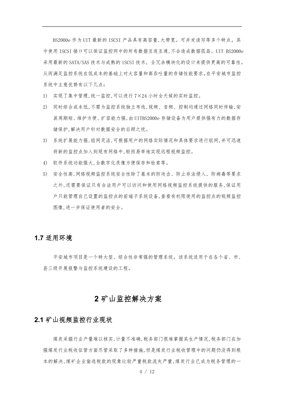 UIT在视频监控行业项目解决方案_第4页