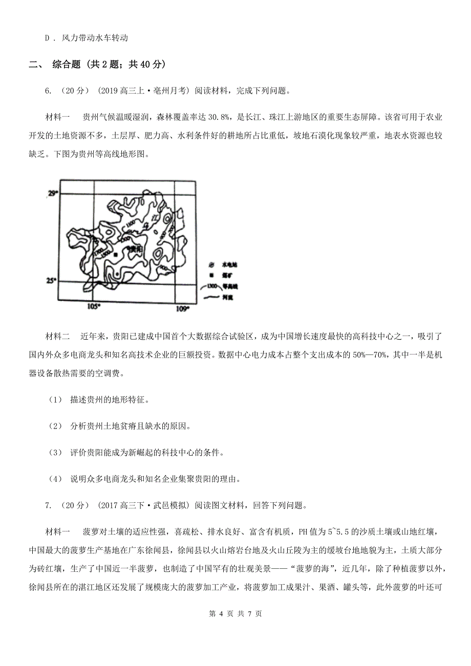 甘肃省平凉市高二下学期地理第一次月考试卷_第4页