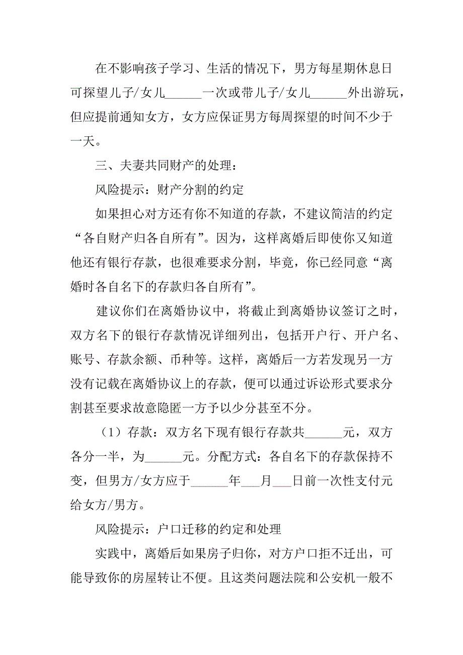 最新有子女离婚协议书3篇离婚协议书有儿女_第3页