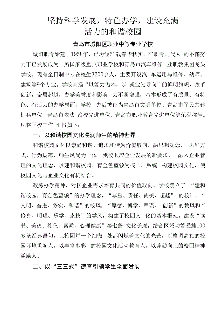 办学模式评估汇报材料_第1页