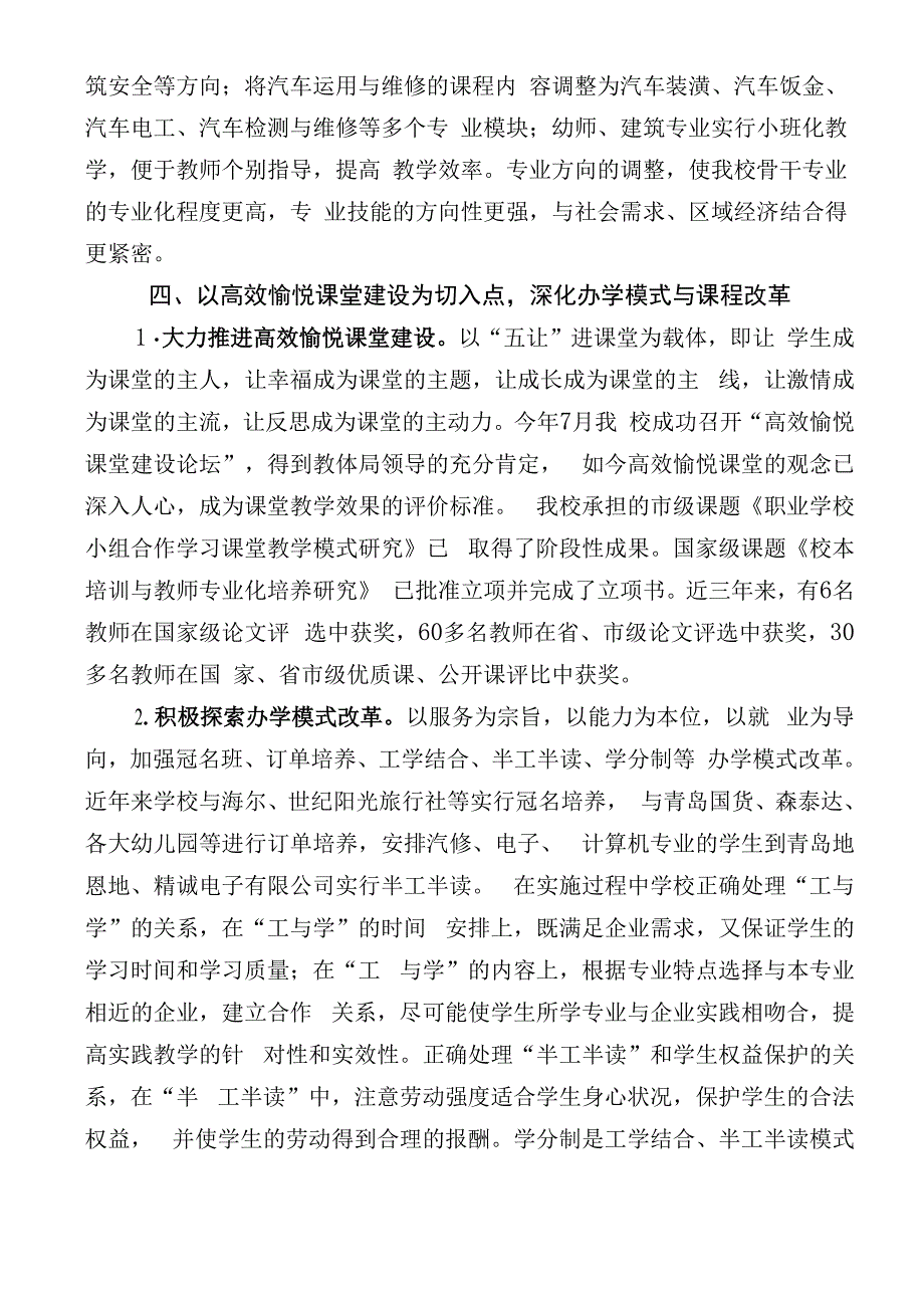 办学模式评估汇报材料_第3页