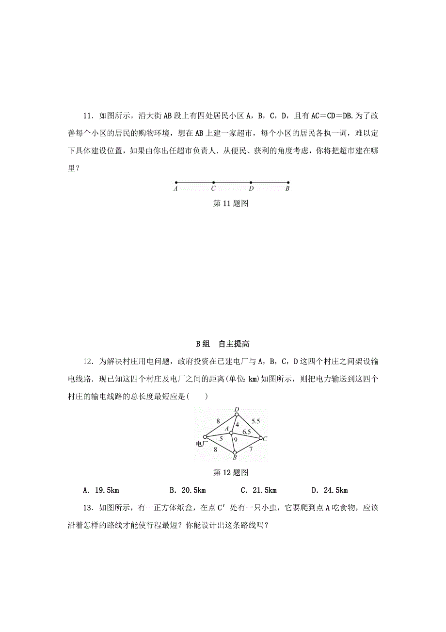 七年级数学上册第6章图形的初步知识6.3线段的长短比较分层训练浙教版_第3页