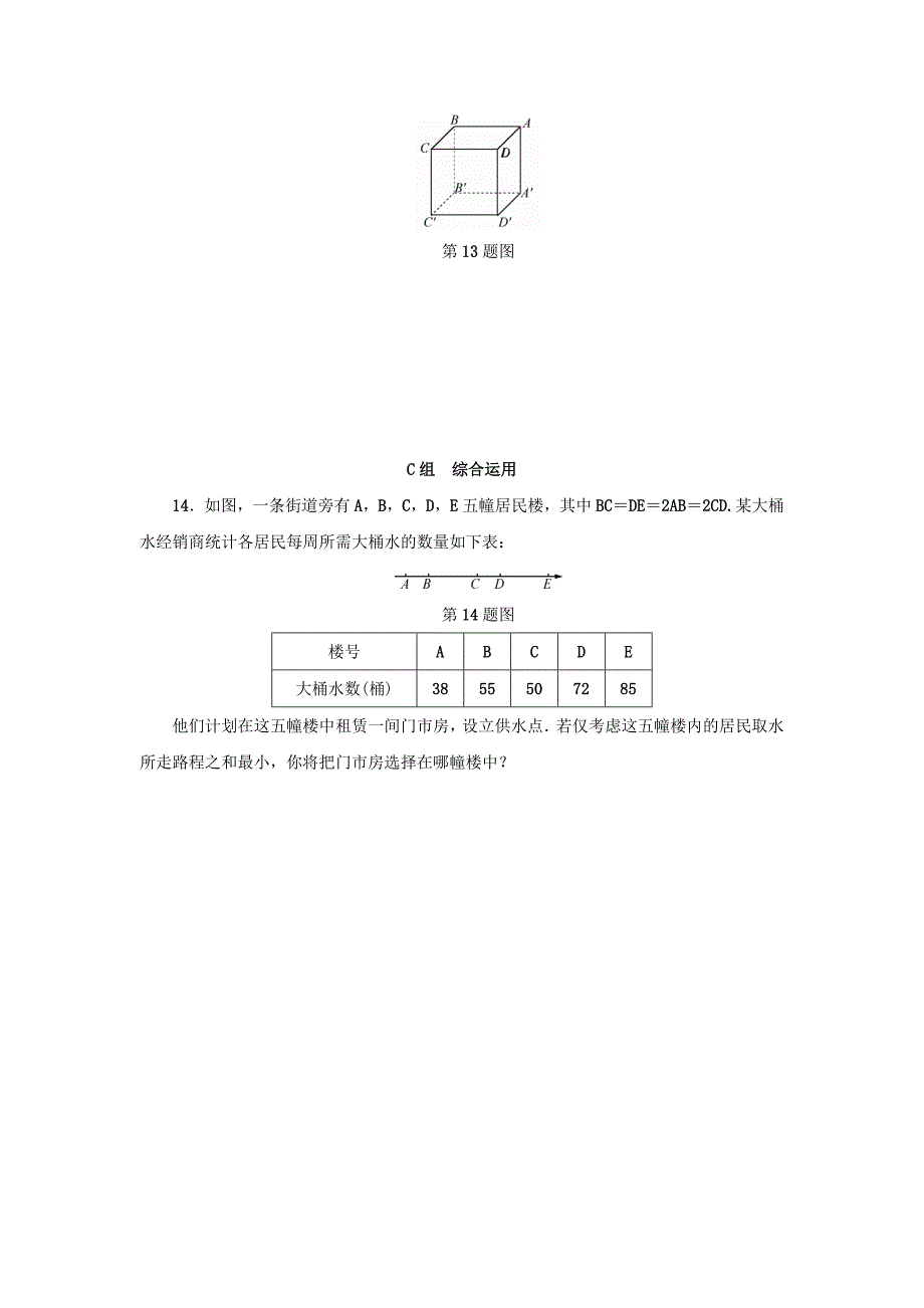 七年级数学上册第6章图形的初步知识6.3线段的长短比较分层训练浙教版_第4页