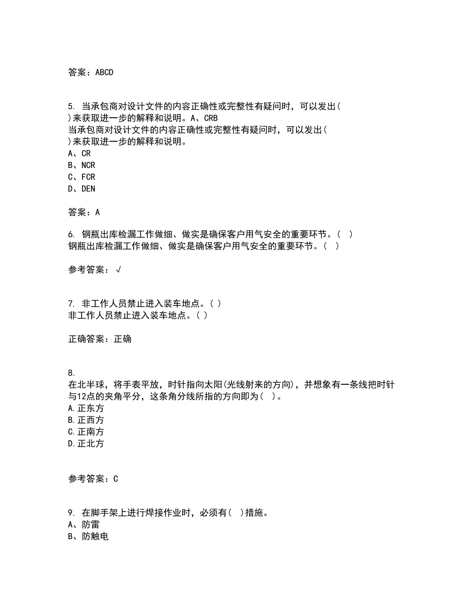 东北大学22春《事故与保险》离线作业1答案参考24_第2页