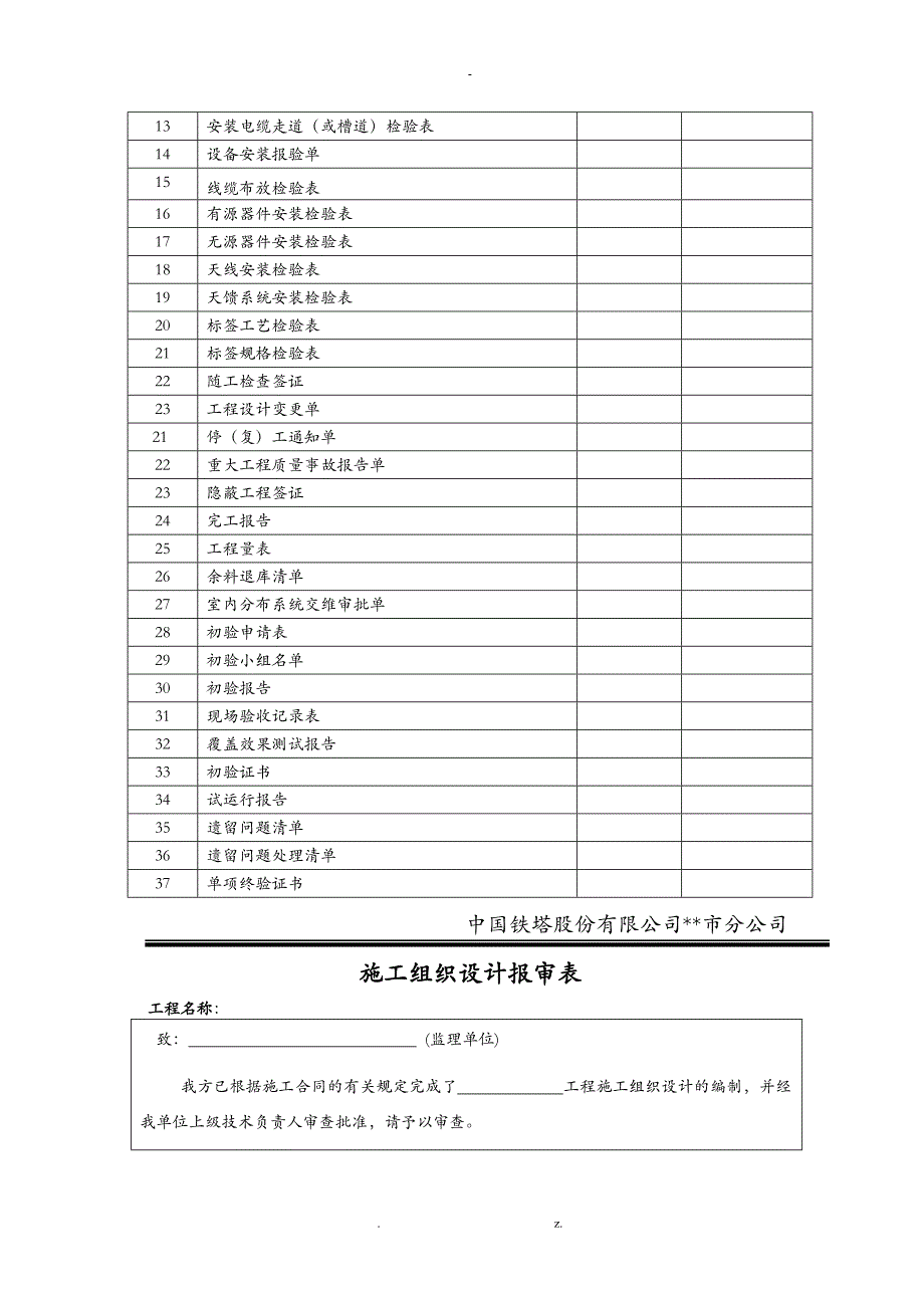 室分工程竣工验收文件模板_第2页