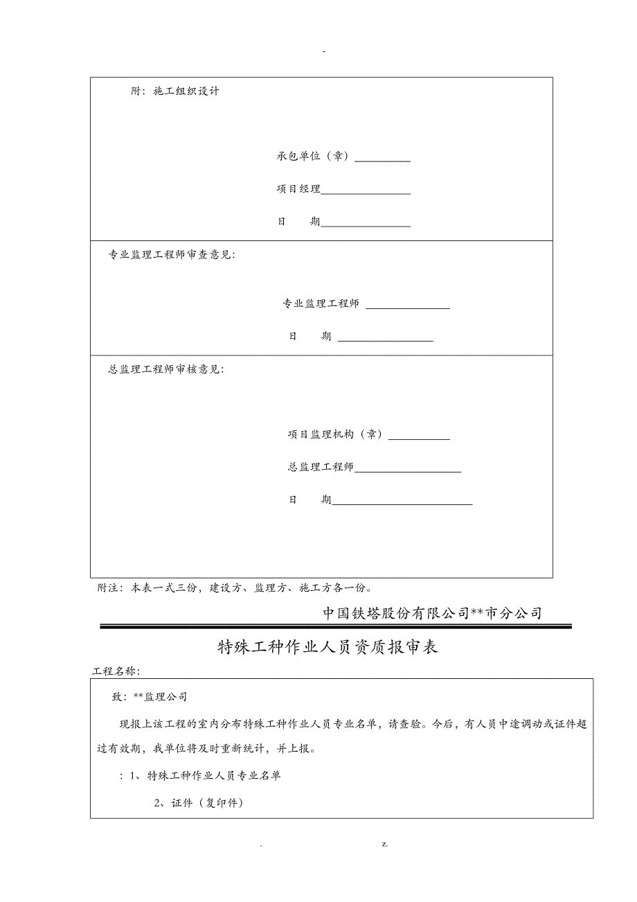 室分工程竣工验收文件模板_第3页