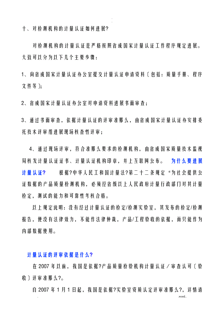 计量认证基础知识_第4页