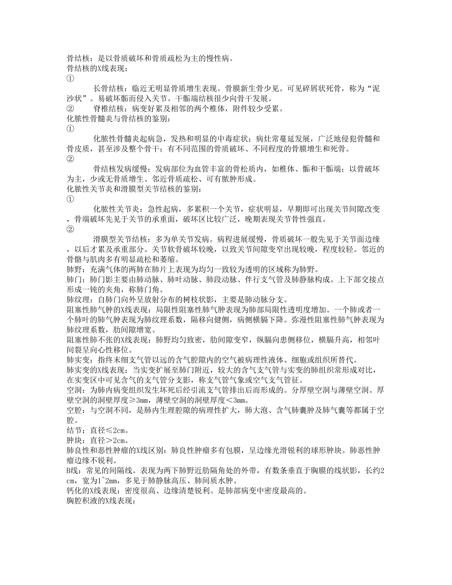 医学影像学基础知识汇总.doc_第3页