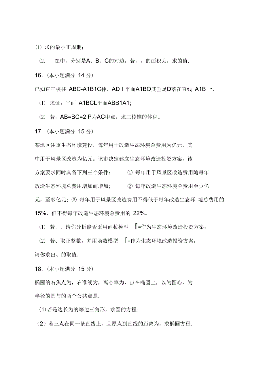 2013年高三理科数学5月考前适应性试题(扬州市含答案)_第3页