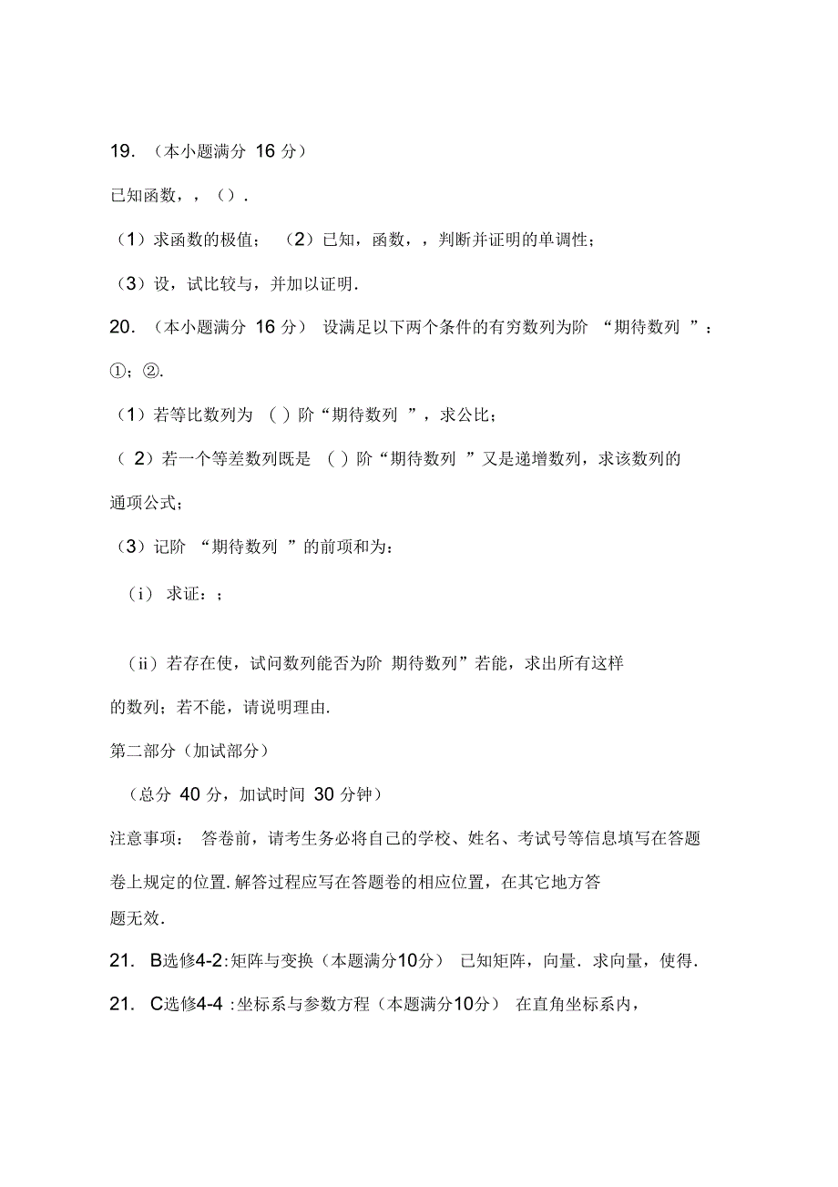 2013年高三理科数学5月考前适应性试题(扬州市含答案)_第4页