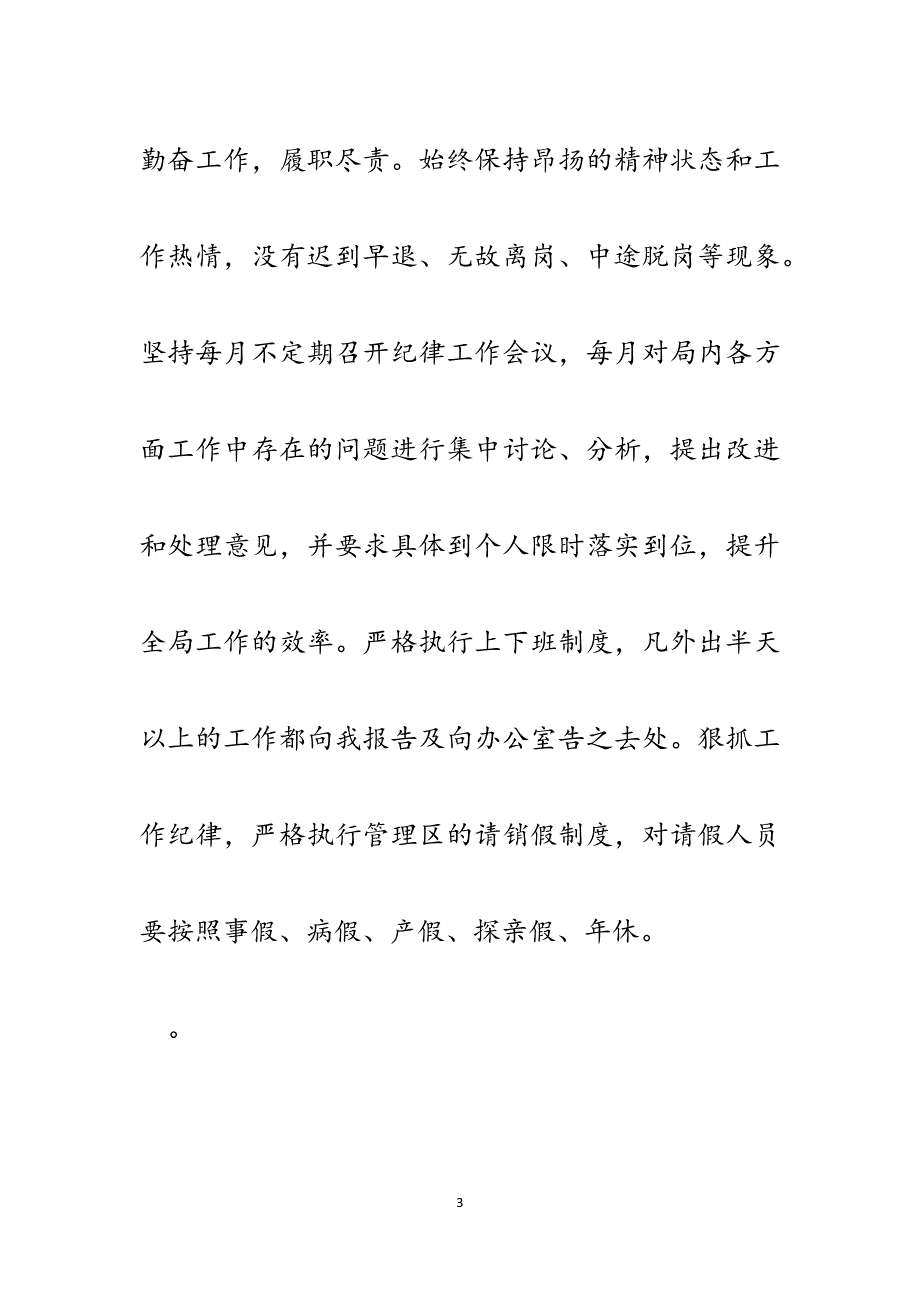 房产局局长述职述责述廉政报告.docx_第3页