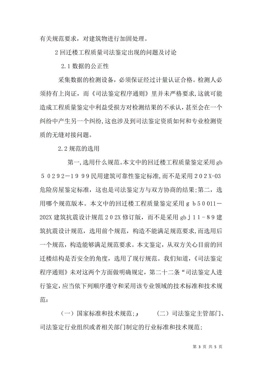 回迁楼质量司法鉴定的探讨_第3页