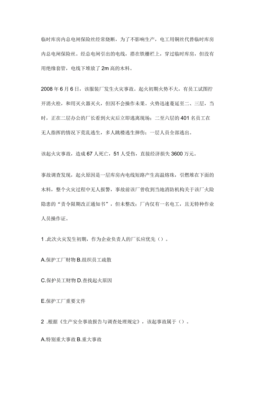 安全生产事故案例分析作业_第4页