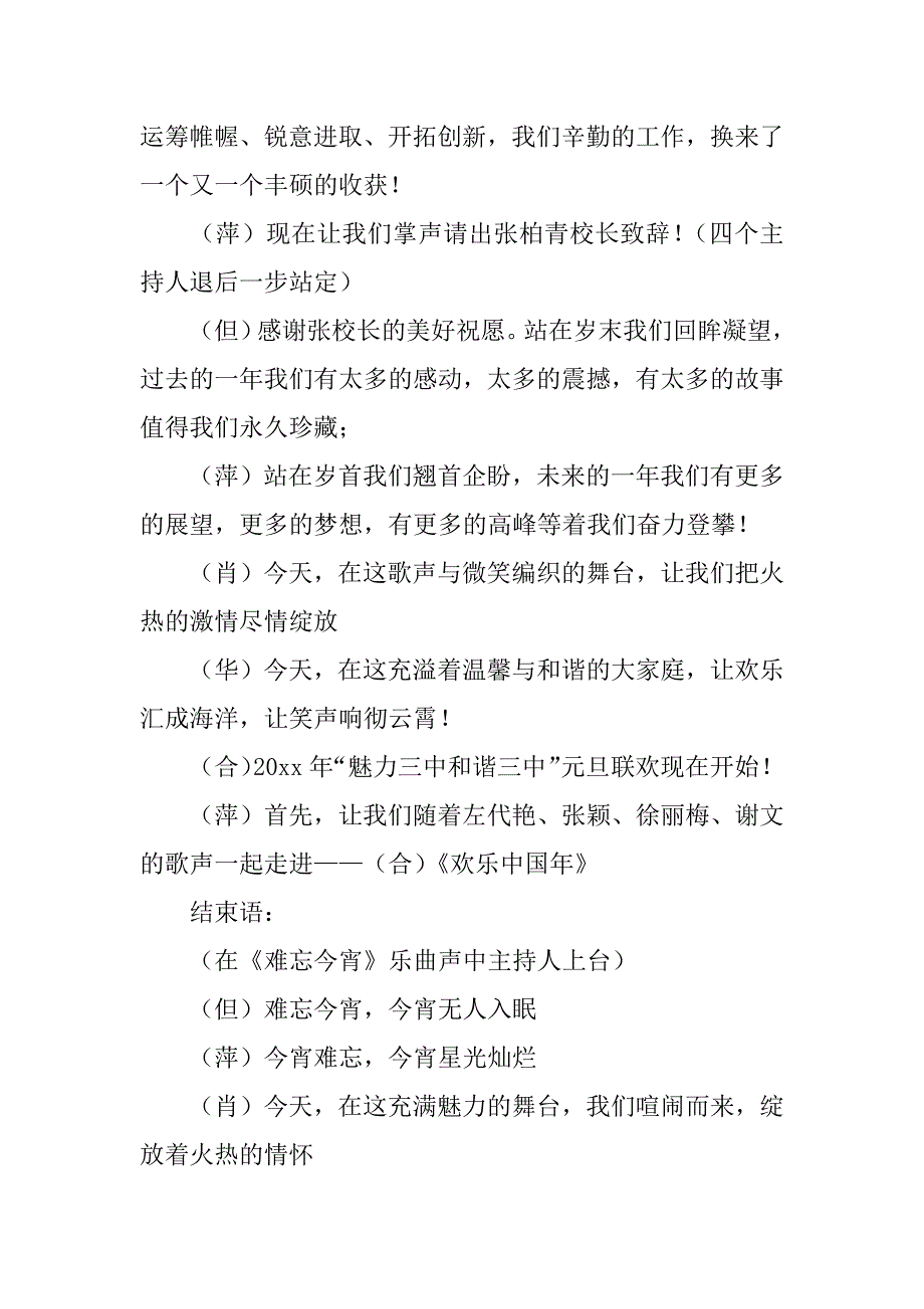 2024年中学元旦联欢会主持词_第2页