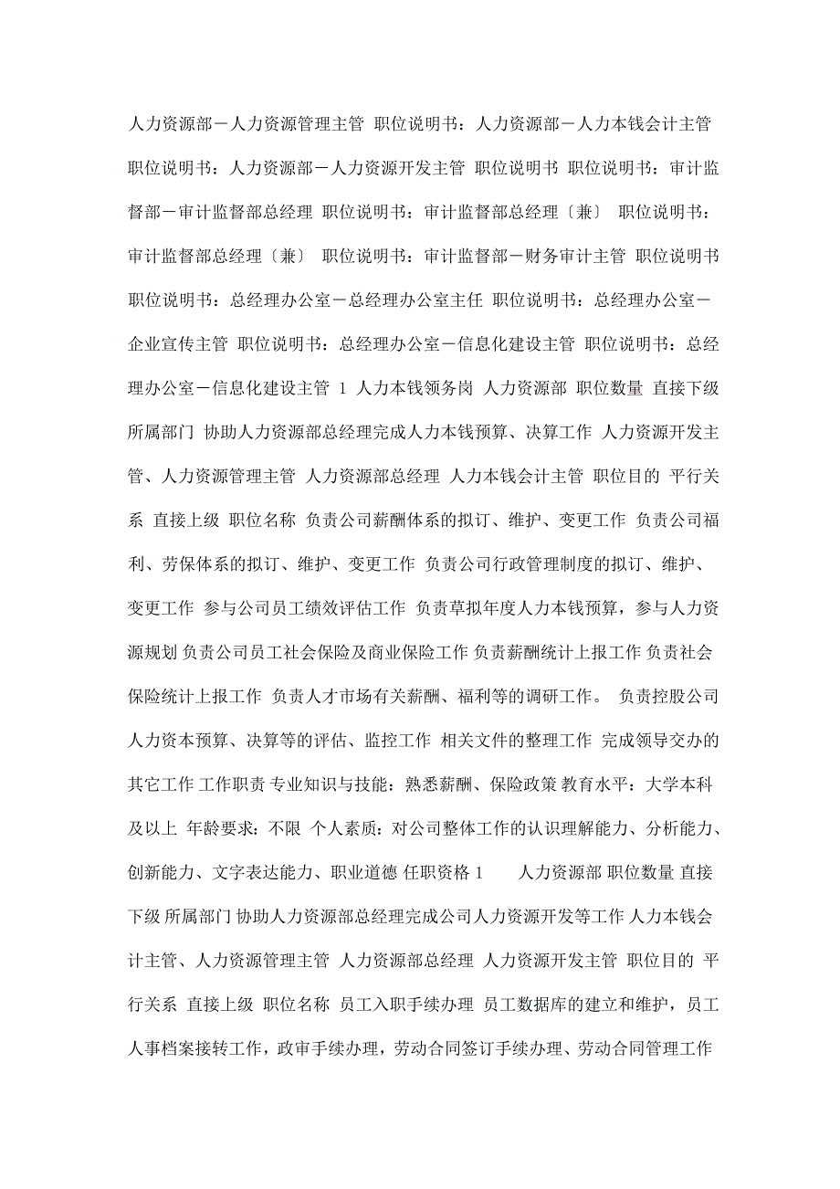 某房地产开发有限公司近期组织结构部门职责定岗定编和职位说明书工作_第3页