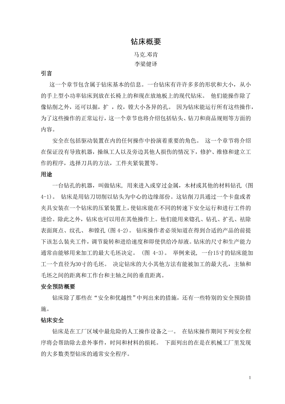 减速器箱盖多孔钻专机总体及主轴箱设计t外文翻译_第2页