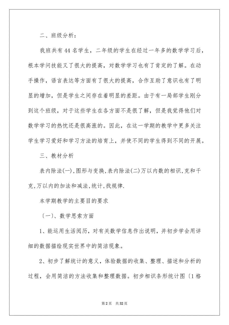 2023年学期教学计划1122.docx_第2页