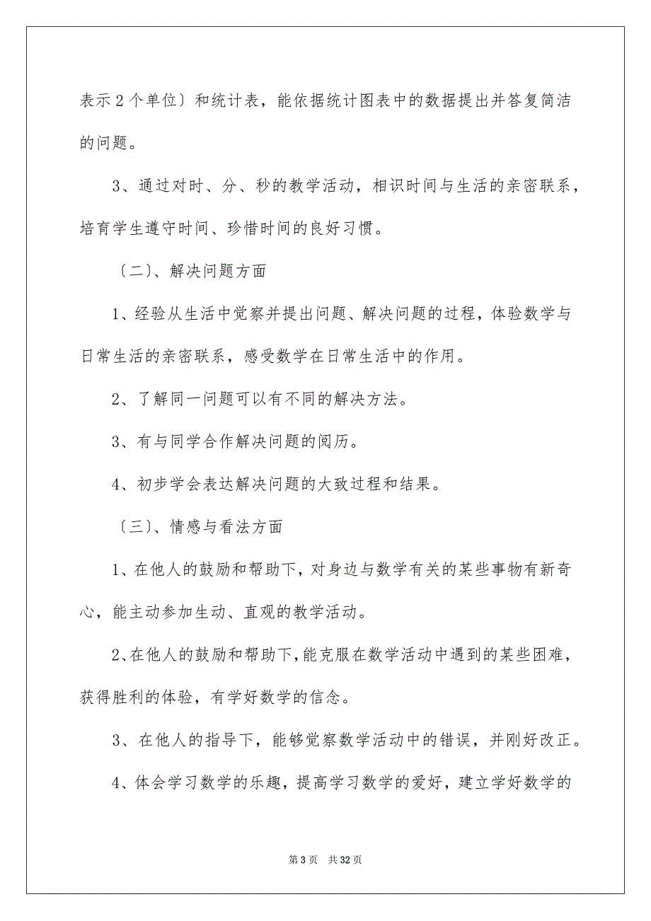 2023年学期教学计划1122.docx_第3页