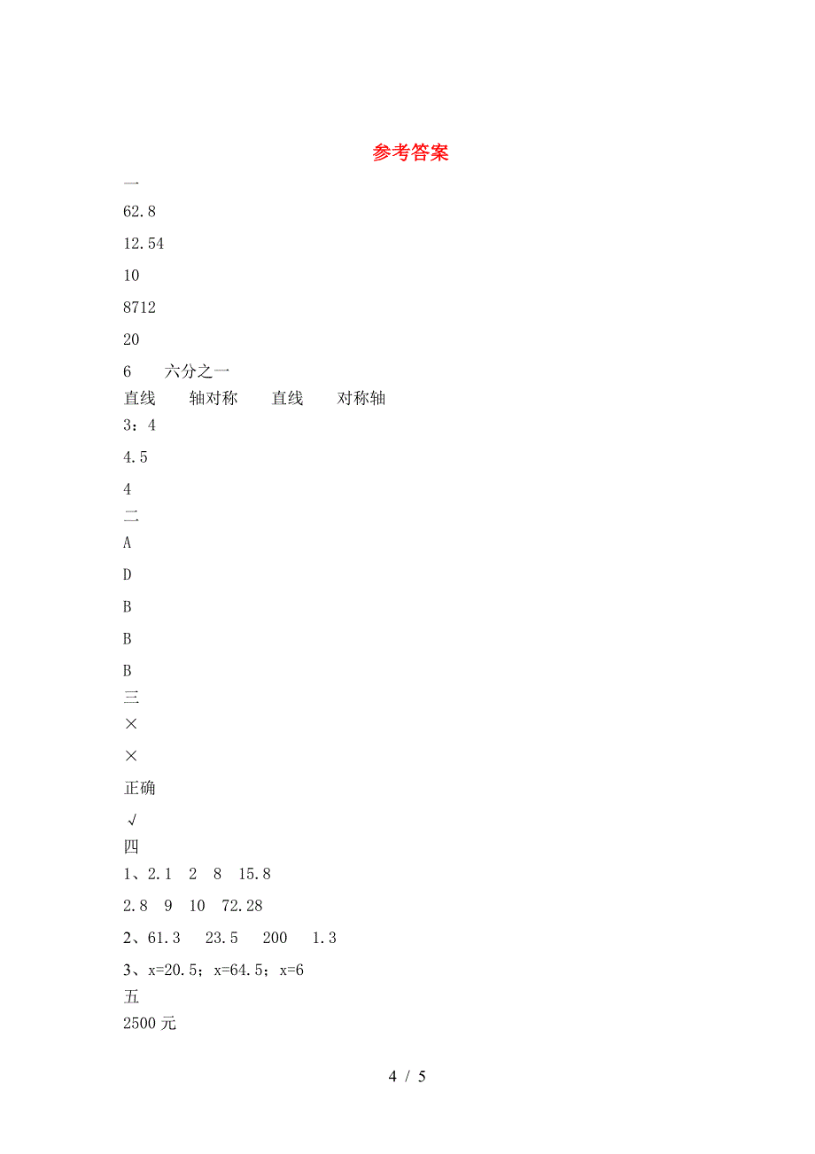 新人教版六年级数学(下册)期末试题及答案(各版本).doc_第4页