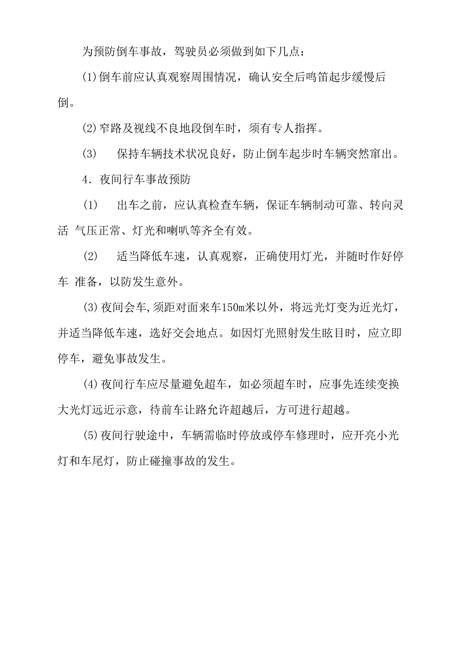 车辆伤害事故预防措施_第3页