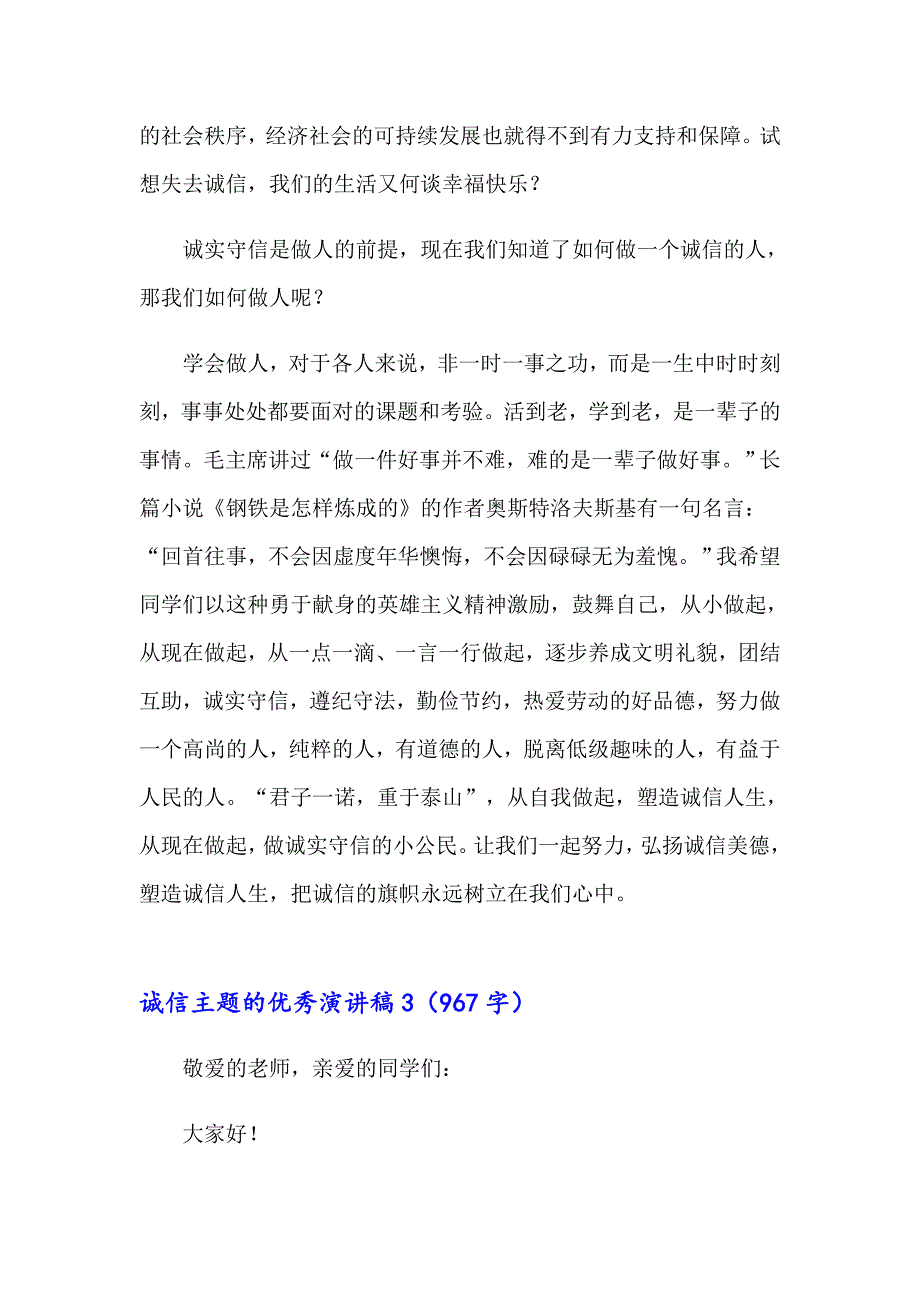 诚信主题的优秀演讲稿_第3页