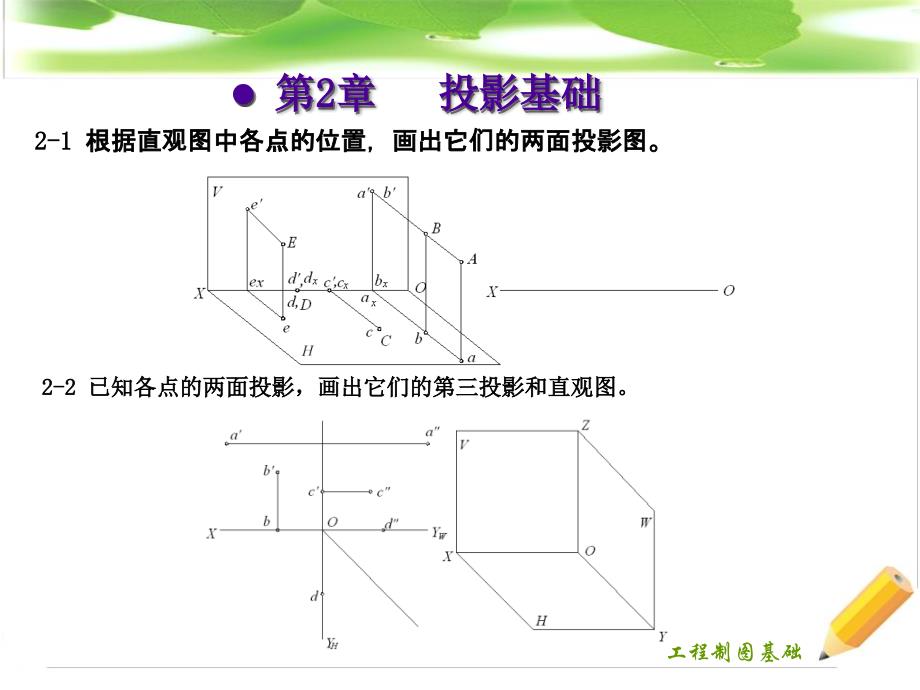 工程制图习题及解答2_第3页