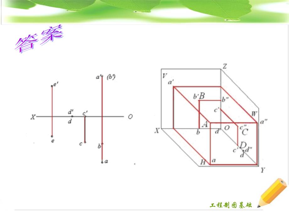 工程制图习题及解答2_第4页