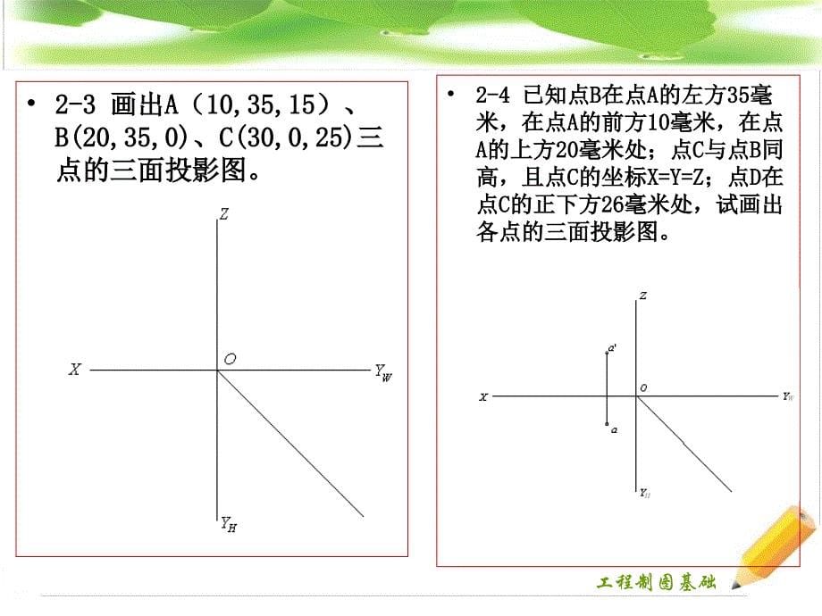 工程制图习题及解答2_第5页