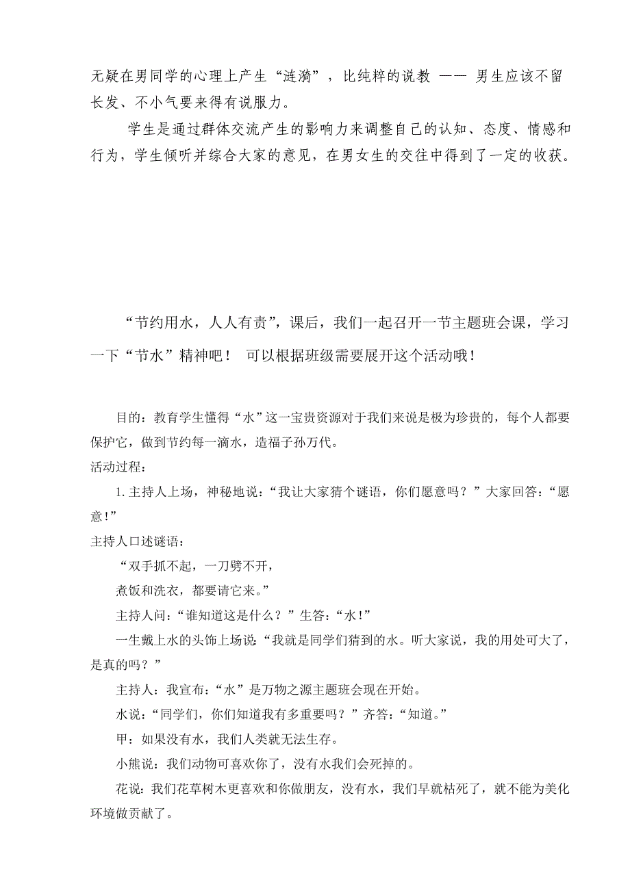 品德道德与法治八上男生--女生教学设计与反思公开课教案教学设计课件测试卷练习卷课时同步训练练习公开课.doc_第4页