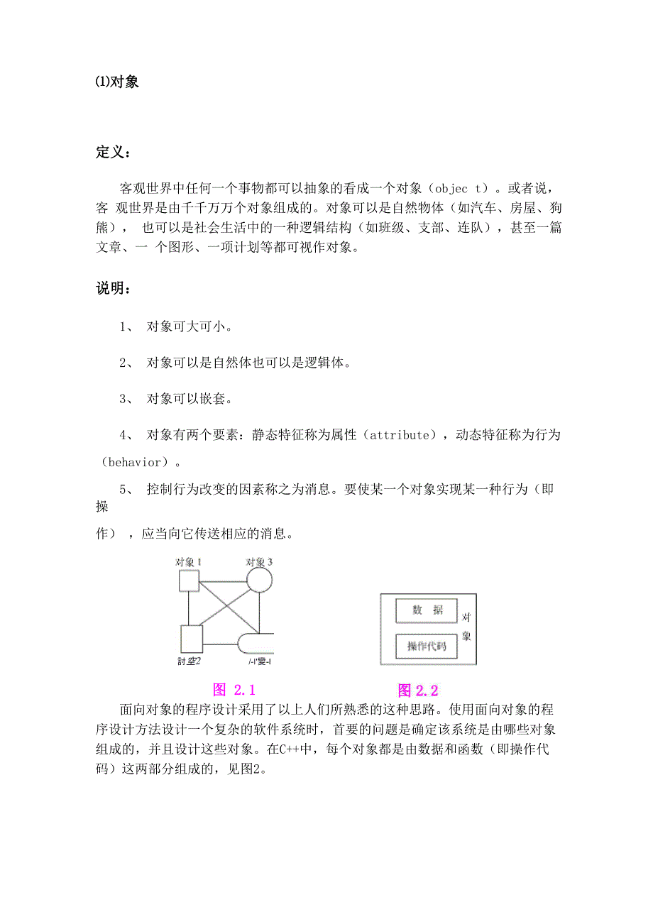 第四讲：面向对象程序设计方法及类、对象的概念_第2页