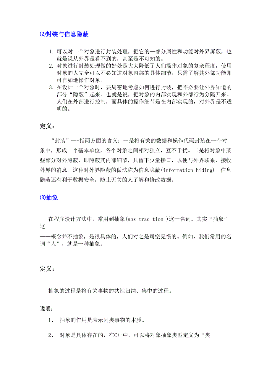 第四讲：面向对象程序设计方法及类、对象的概念_第3页