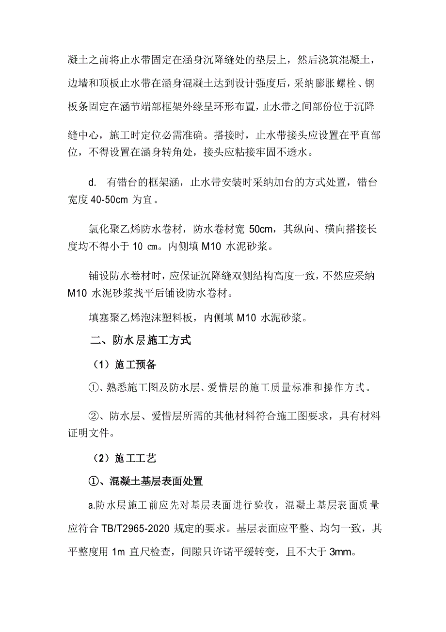 防水层施工技术交底_第2页