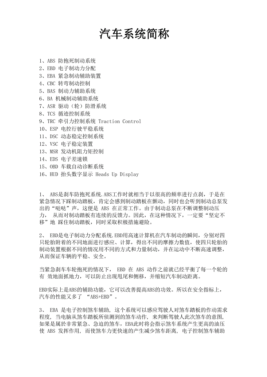 汽车系统简称_第1页