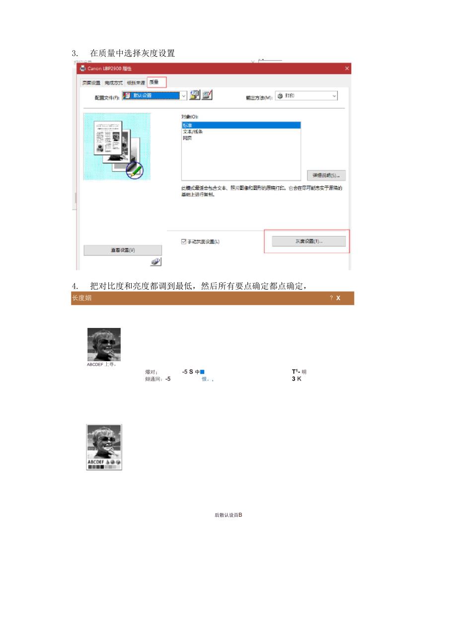 统计一套表平台打印报表时增强水印效果的打印机设置方法_第2页