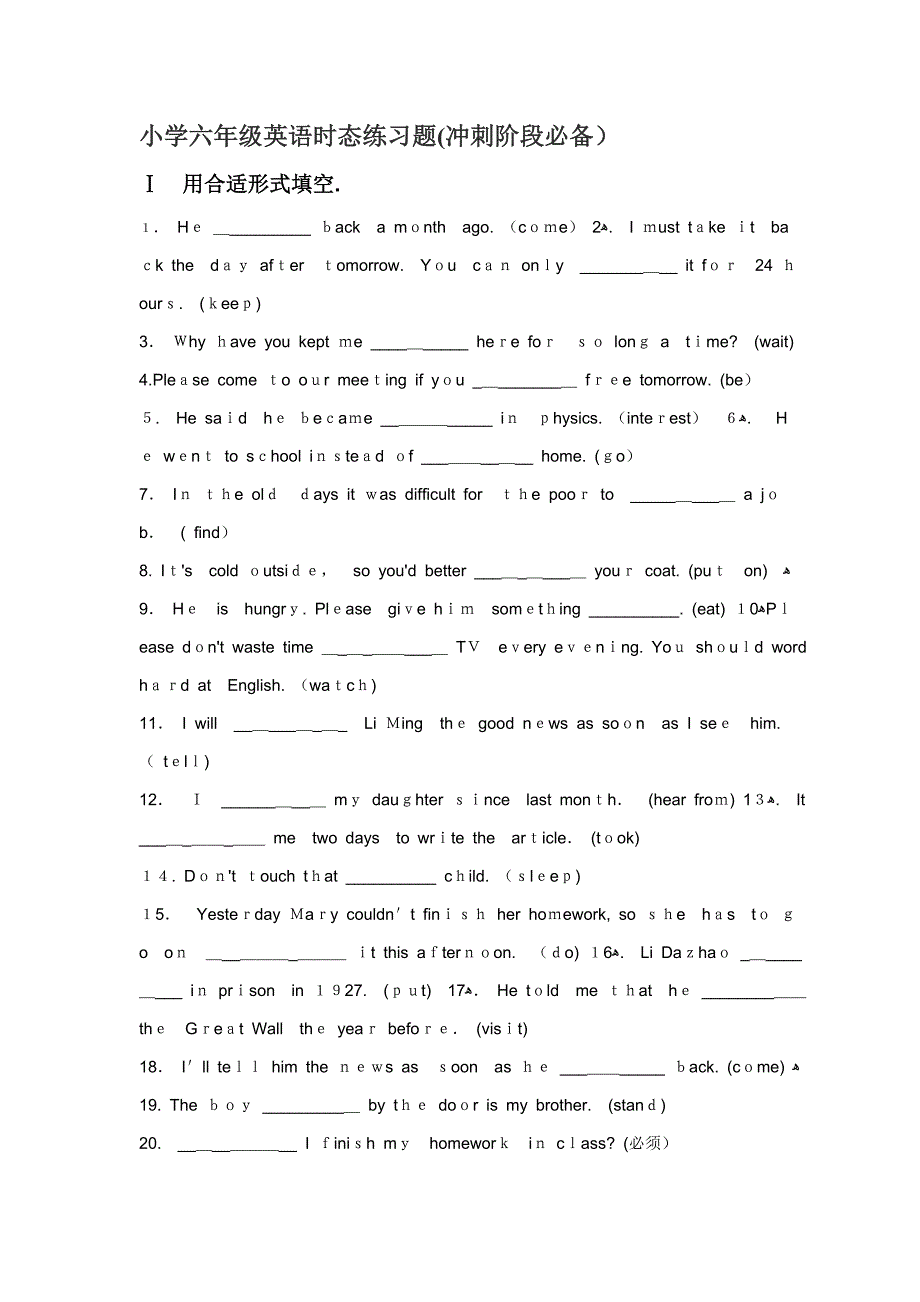 小学六年级英语时态练习题(冲刺阶段必备)_第1页