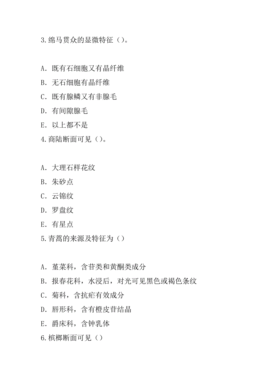 2023年上海执业药师(中药)考试模拟卷（3）_第2页