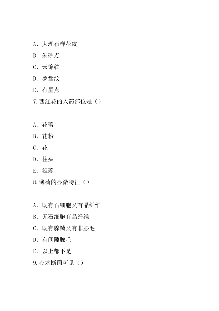 2023年上海执业药师(中药)考试模拟卷（3）_第3页