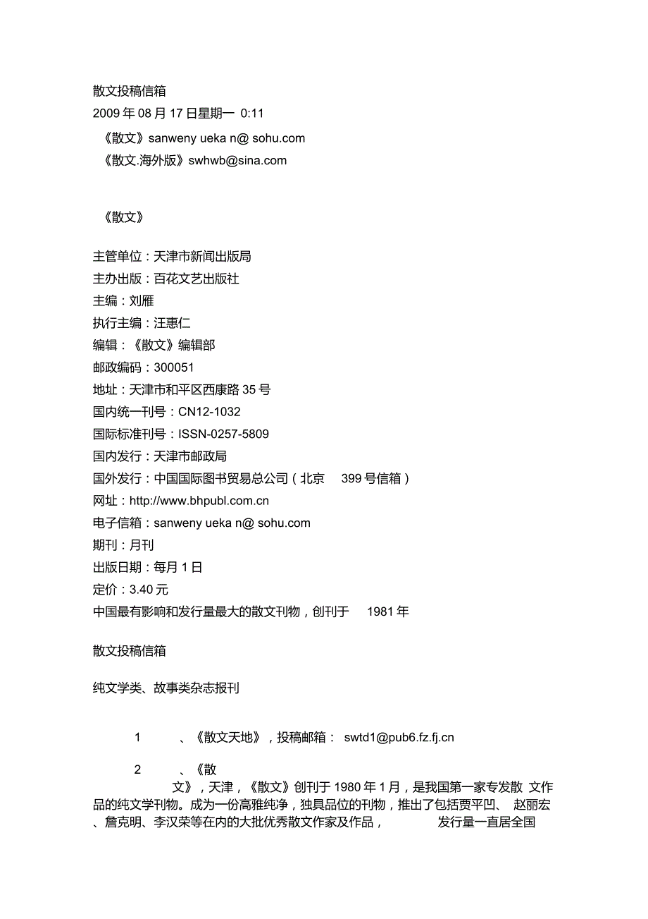 散文投稿地址_第1页