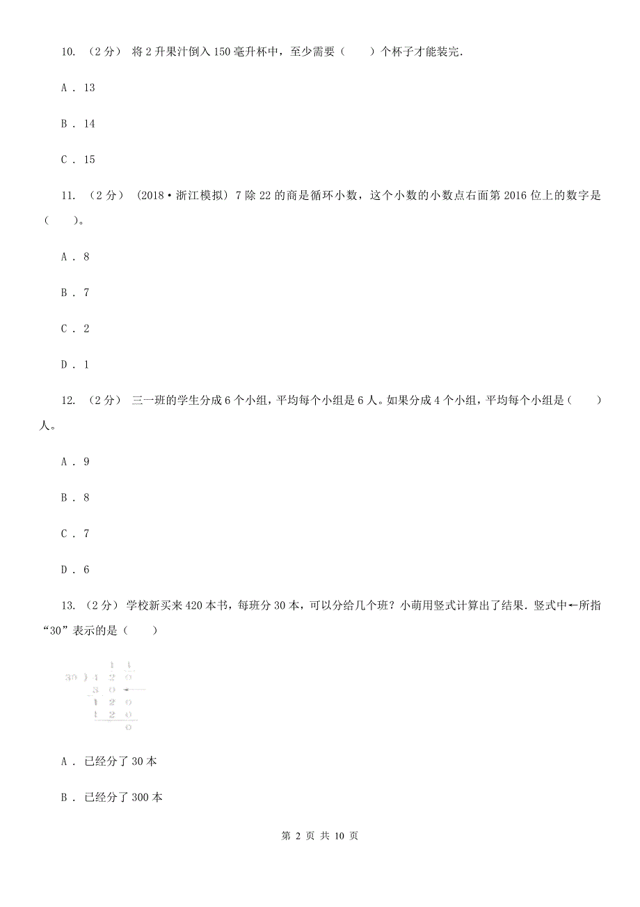 福建省三明市四年级上学期期末数学试卷_第2页