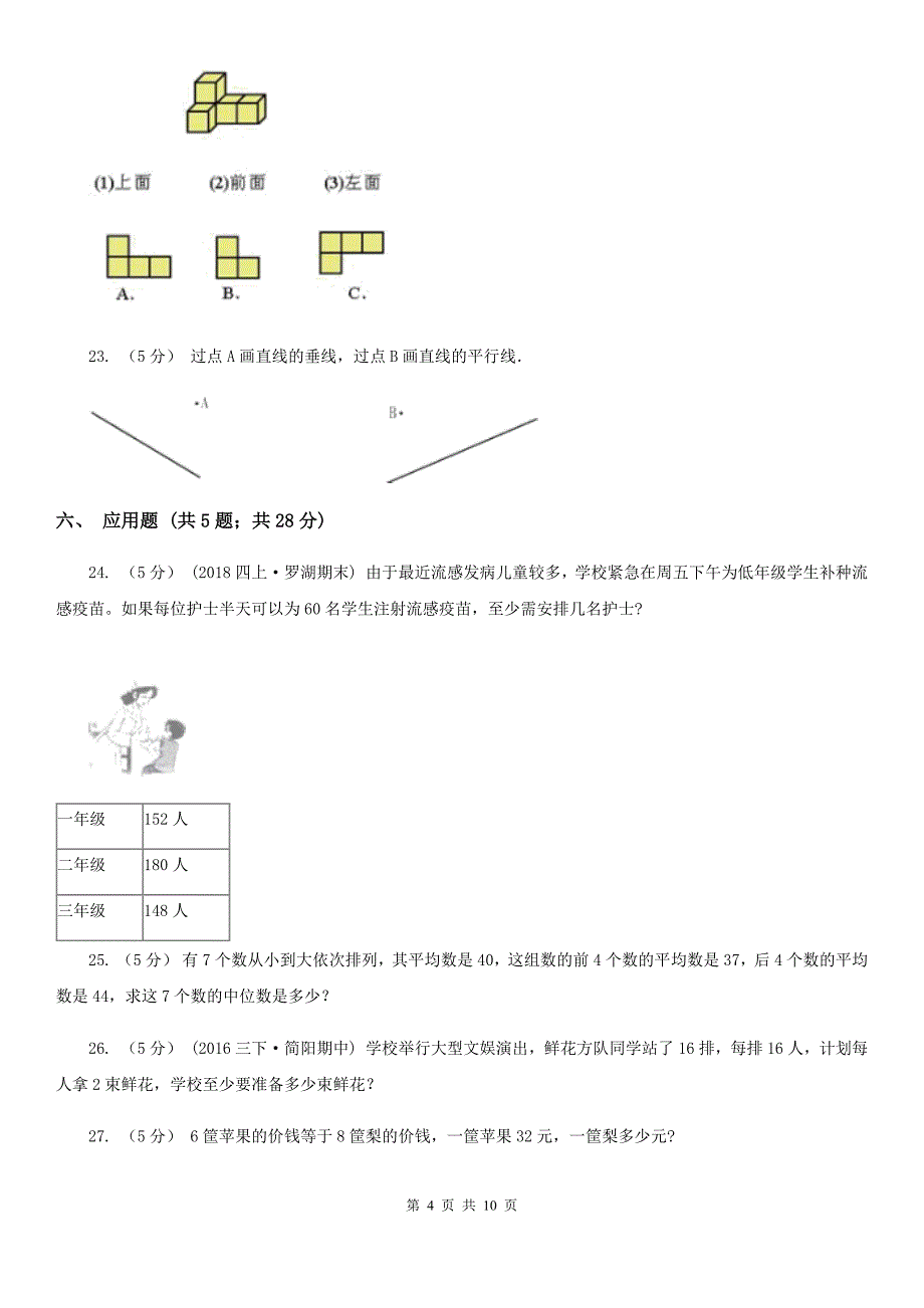 福建省三明市四年级上学期期末数学试卷_第4页