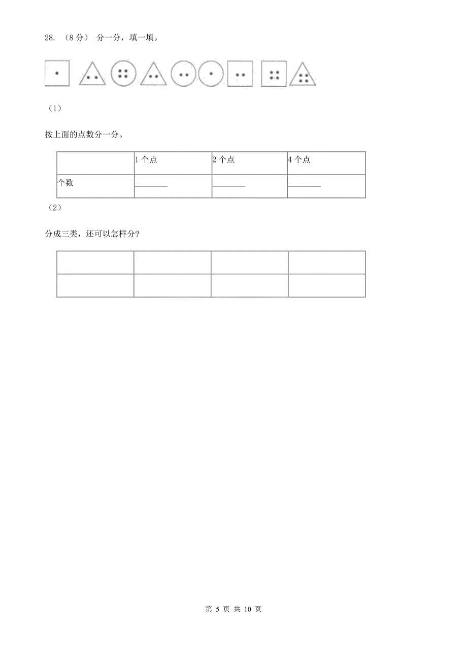 福建省三明市四年级上学期期末数学试卷_第5页